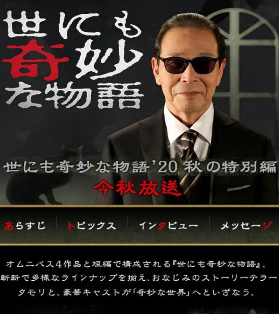 世界奇妙物语 2020秋季特别篇(全集)