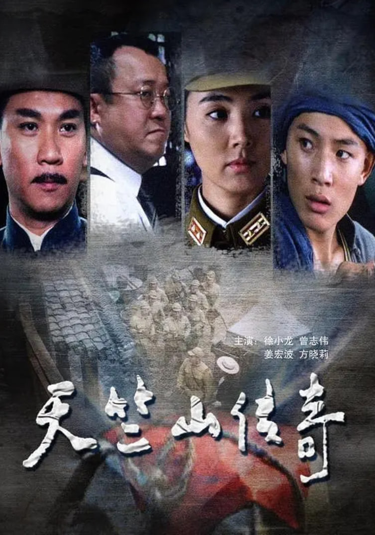 缴枪不杀 天竺山传奇(全集)