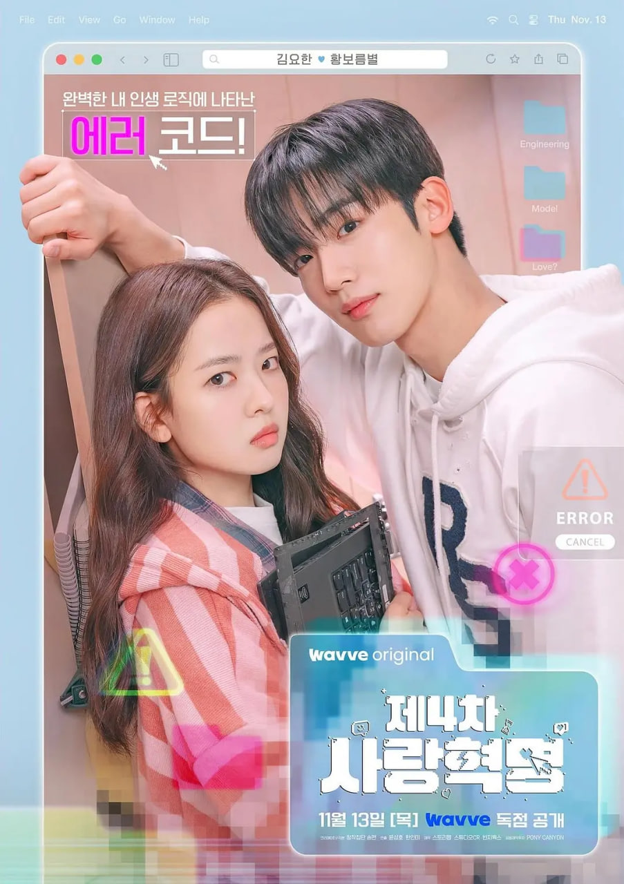 第四次爱情革命(全集)