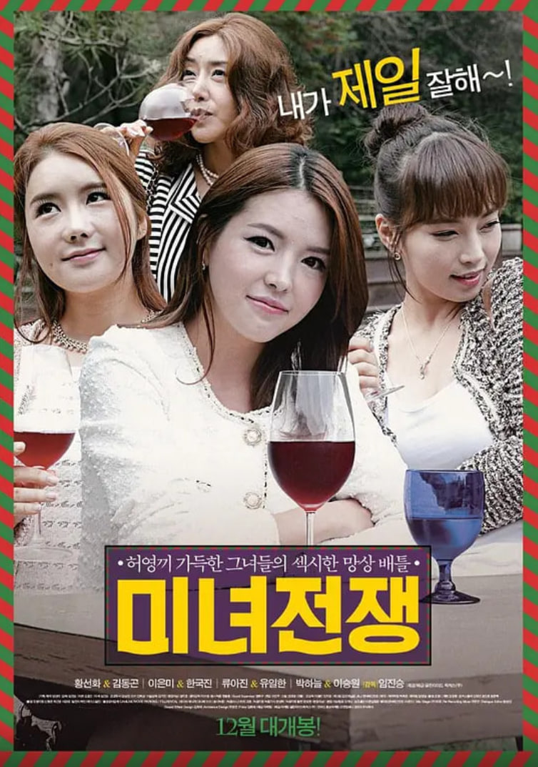 美女战争(全集)