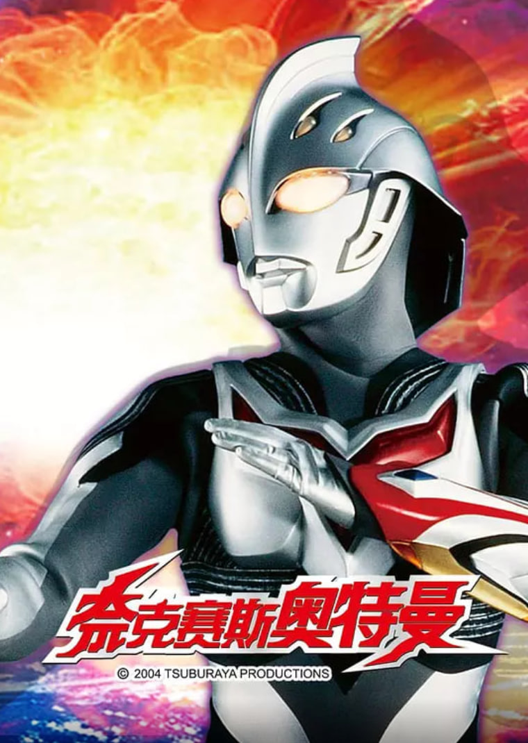 奈克瑟斯奥特曼EX：诗织 - 失落的记忆 -(全集)