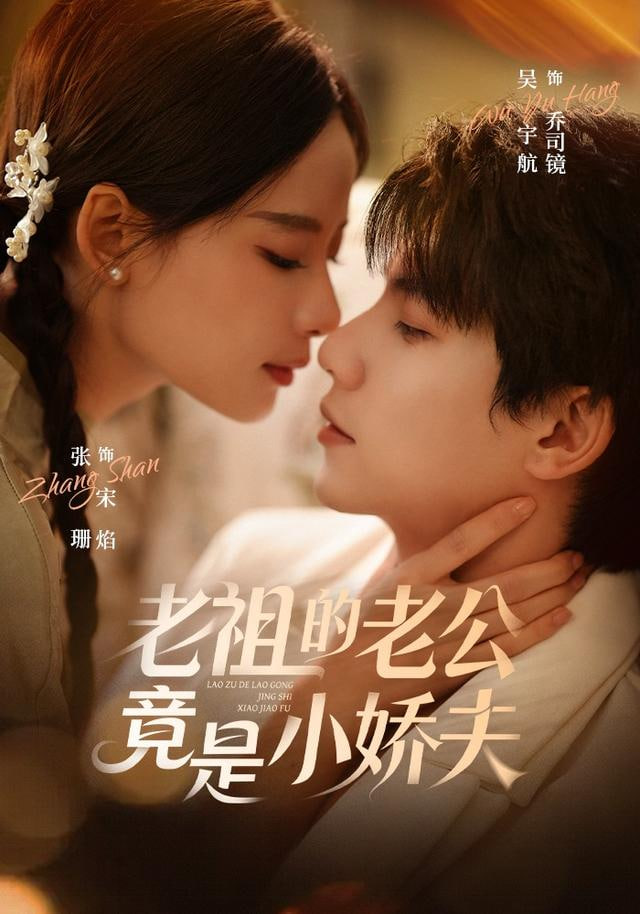 老祖的老公竟是小娇夫(全集)