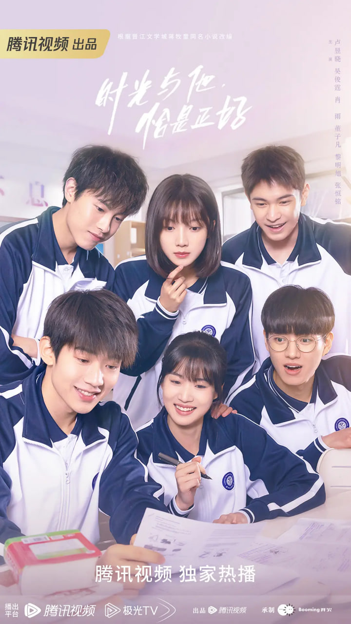 时光与他恰是正好(全集)