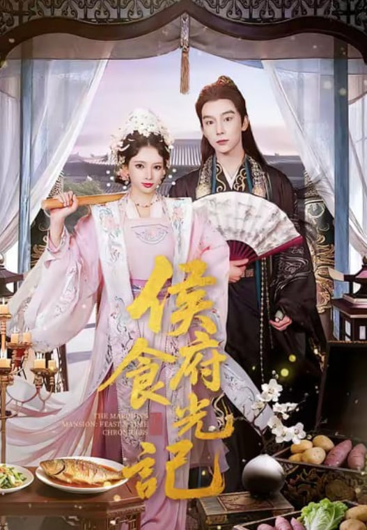 侯府食光记(全集)