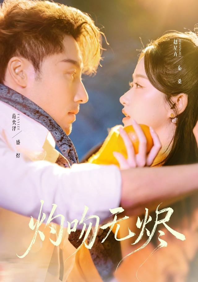 灼吻无烬(全集)