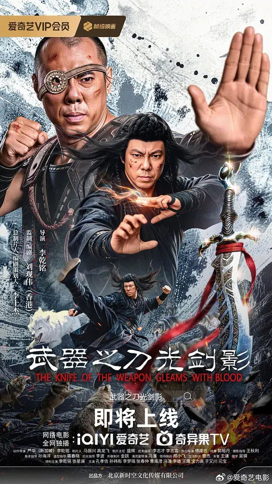 武器之刀光剑影(全集)