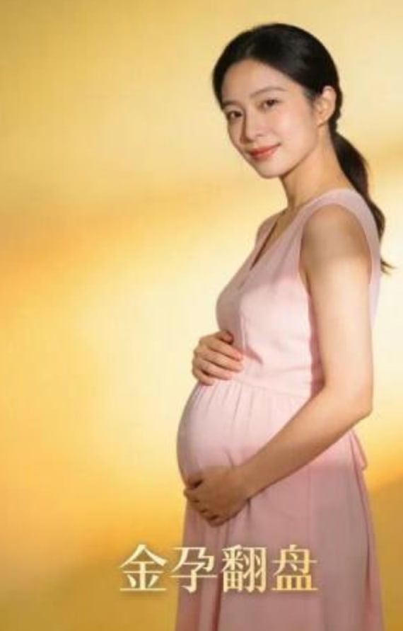 金孕翻盘(全集)
