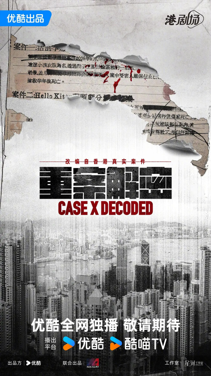 重案解密 粤语版(全集)