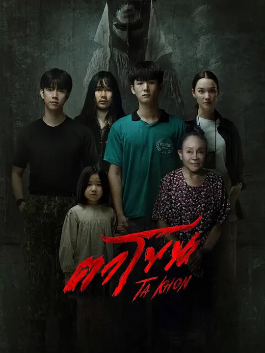 魔眼：被诅咒的面具