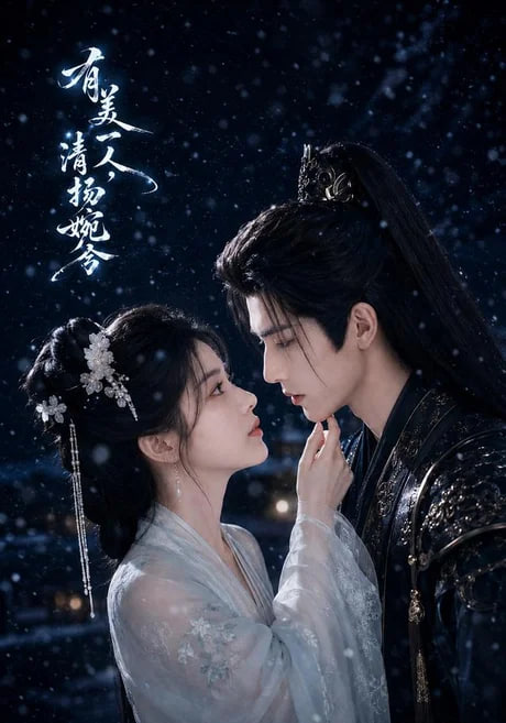 有美一人，清扬婉兮(全集)