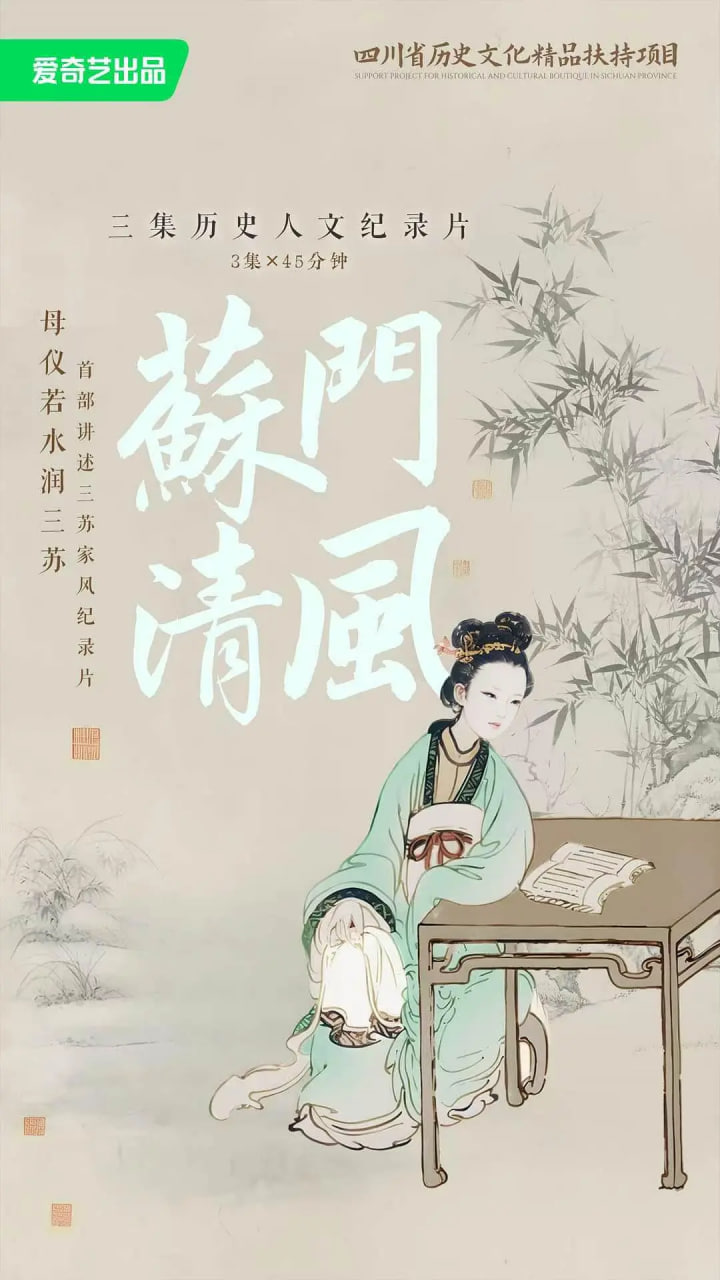 苏门清风(全集)