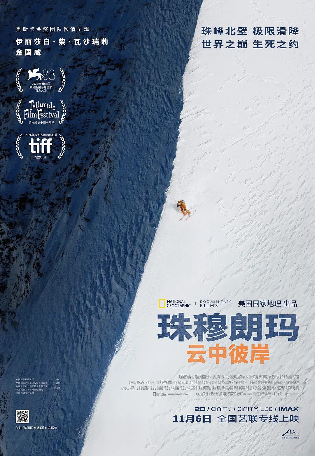 珠穆朗玛：云中彼岸