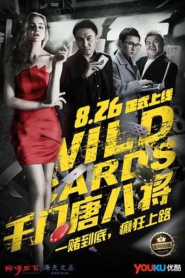 千门唐八将(全集)