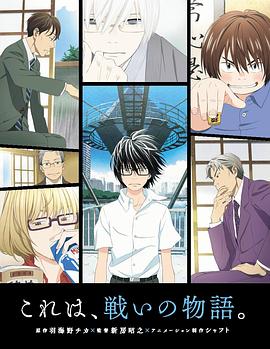 三月的狮子：前篇(全集)