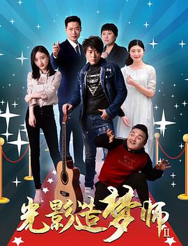 光影造梦师(全集)