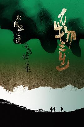 万物之生(全集)