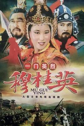 一门英烈(全集)