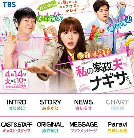 我的家政夫渚先生：新婚大叔特别篇(全集)