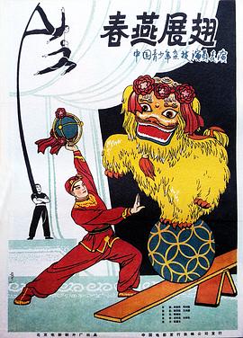 春燕展翅(全集)