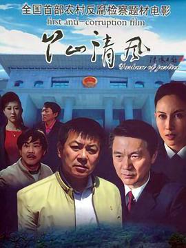 丫山清风(全集)