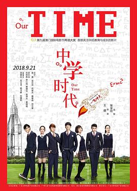 中学时代：我们的省实(全集)