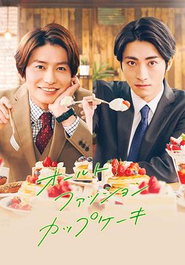 蛋糕(全集)