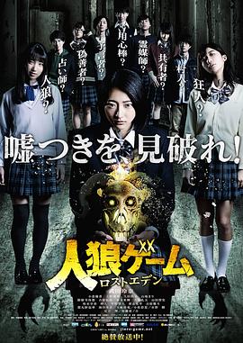 人狼游戏：越狱(全集)