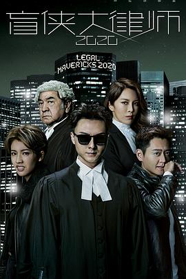律师2020(全集)