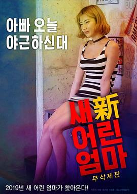 年轻妈妈的朋友2018(全集)