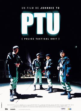 PTU2机动部队(全集)