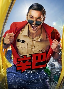 辛巴国语版(全集)