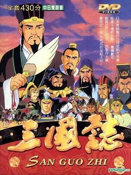 三国志：辽阔的大地(全集)