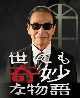 世界奇妙物语系列合辑2010-20172017春季SP(全集)