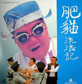 肥猫流浪记国语(全集)