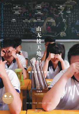 山无棱天地合(全集)