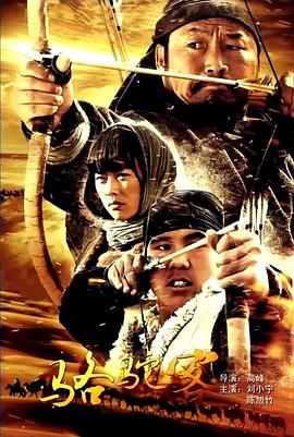 骆驼客3弓魂传(全集)