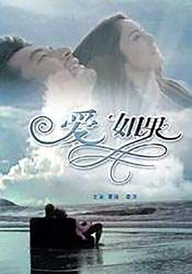 爱如果(全集)