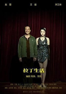 拉丁生活(全集)