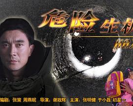 危险生机(全集)