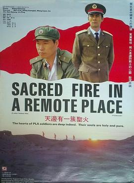 天边有一簇圣火(全集)