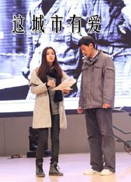 这城市有爱(全集)