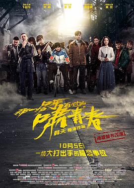 那一场呼啸而过的青春-电影_HD国语_(全集)