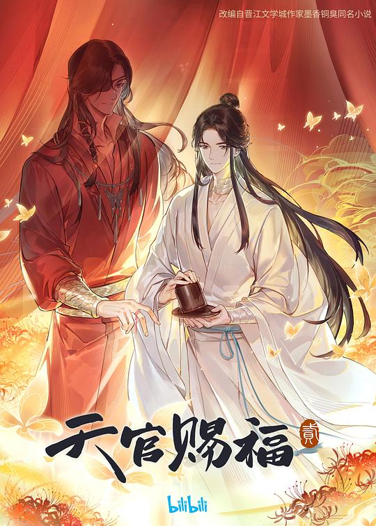 [天官赐福]第二季日语吹替版(全集)