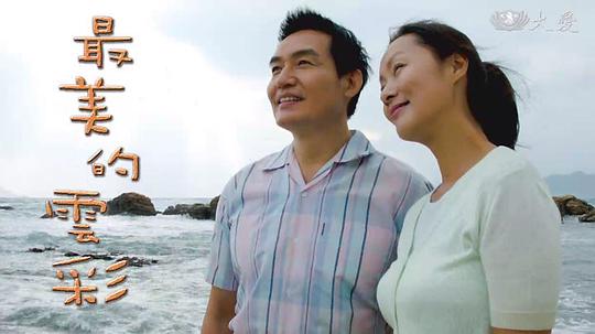 最美的云彩(全集)