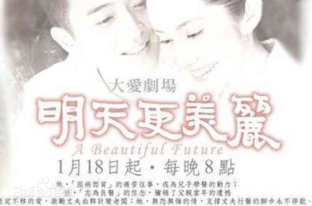 明天更美丽(全集)