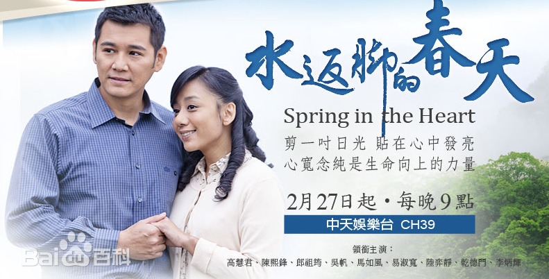 水返腳的春天(全集)