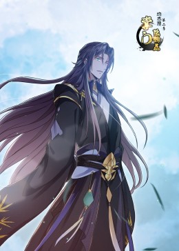 掌门低调点第二季·动态漫(全集)