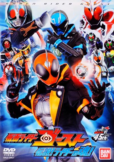 假面骑士Ghost 传说! 骑士之魂!(全集)