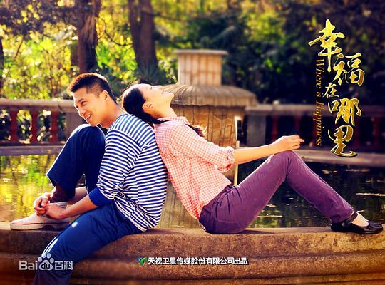 幸福在哪里(全集)