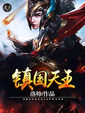 镇国天王(全集)